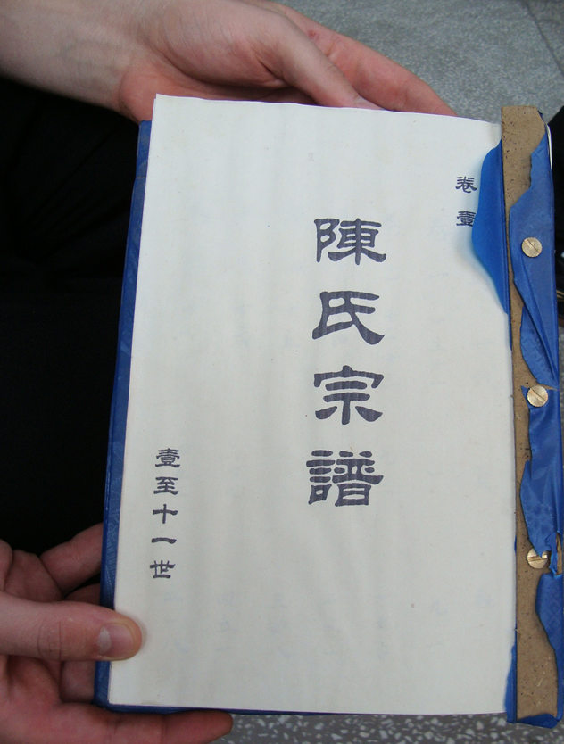 Cover of the Chen family genealogy, Chenshi Zongpu